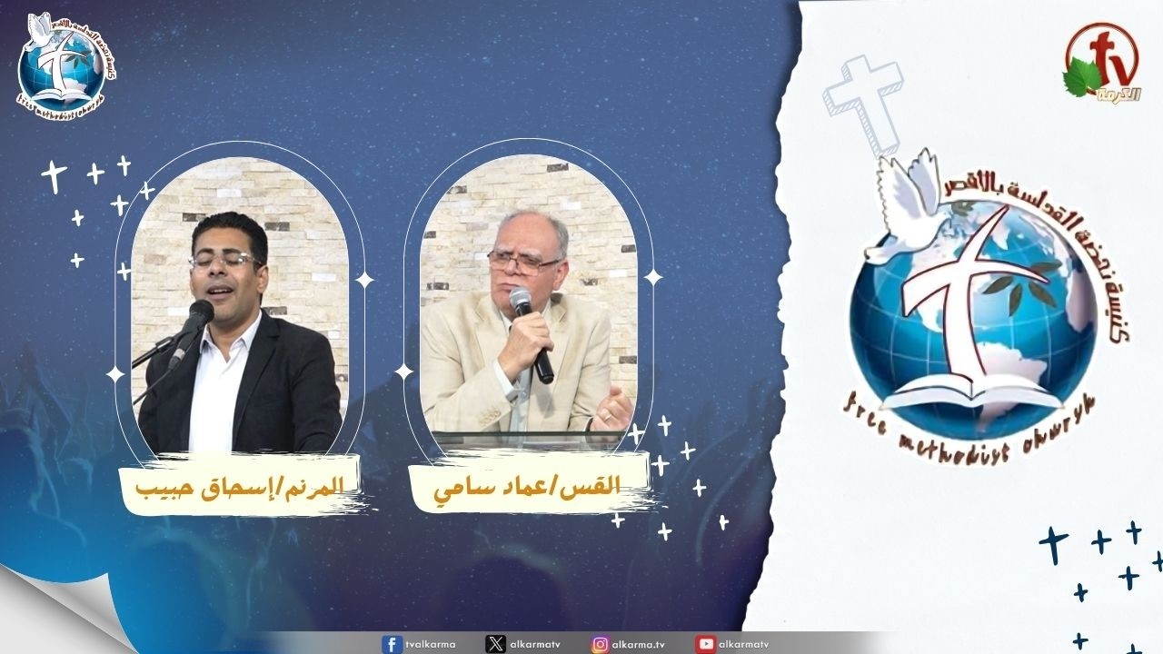 اجتماع كنيسة نهضة القداسة بالأقصر - الله امين واب صالح ( لك أب صالح )