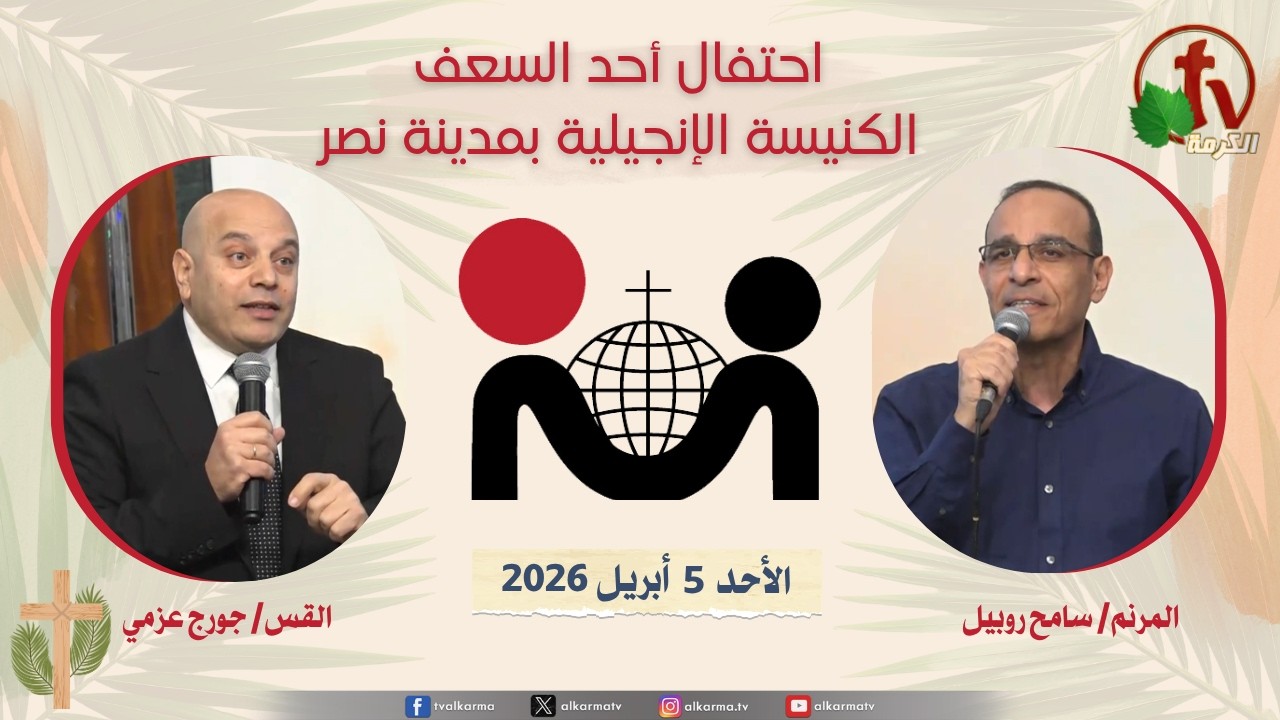 الكنيسة الإنجيلية مدينة نصر