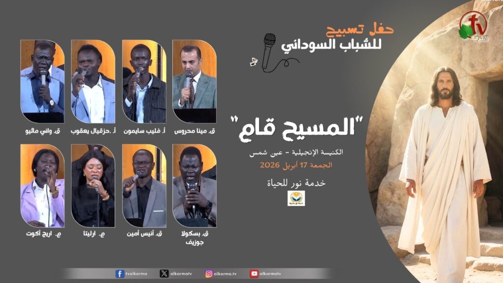 A Worship Celebration for Sudanese Youth: 