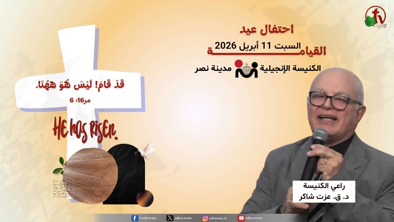الكنيسة الإنجيلية مدينة نصر