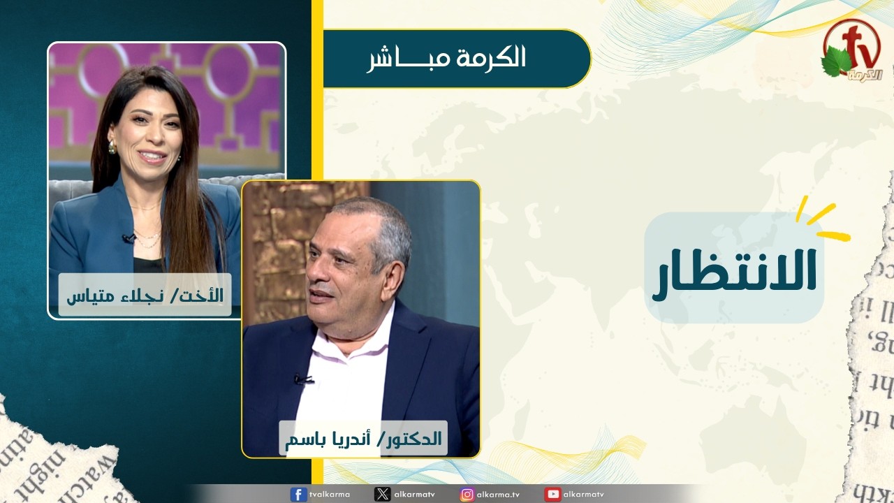 الانتظار