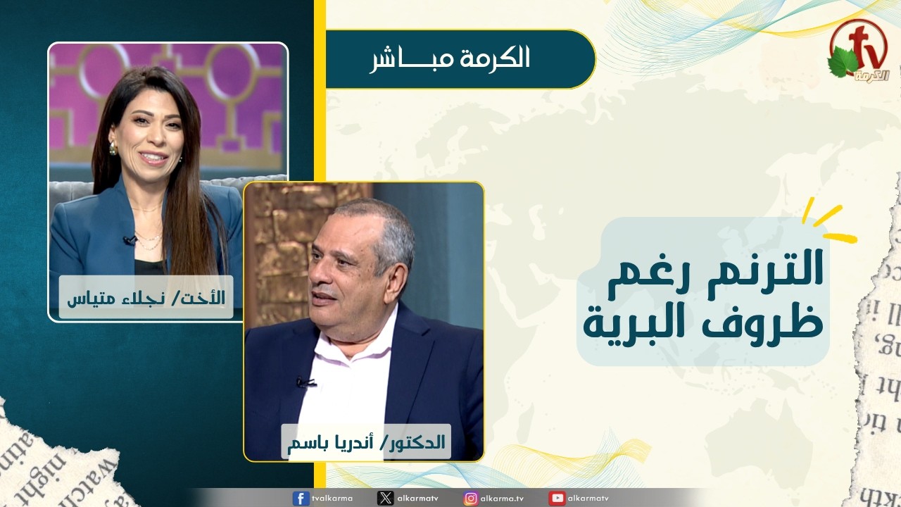 الترنم رغم ظروف البرية