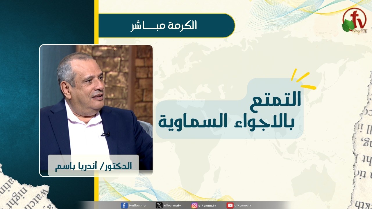 التمتع بالاجواء السماوية