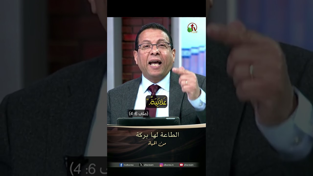 بركة الطاعة ( الطاعة لها بركة ) - الأخ/ إيليا كيرلس - برنامج من الحياة