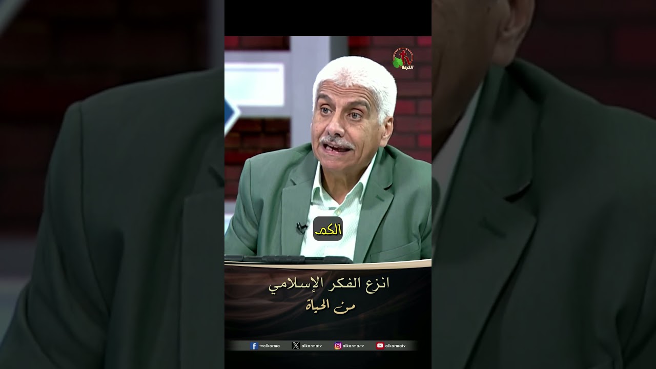 انزع الفكر الإسلامي - القس/ ماهر مقار - برنامج من الحياة