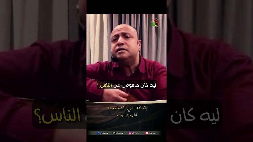 بتعاند في الصليب - المرنم/ ماهر عزت