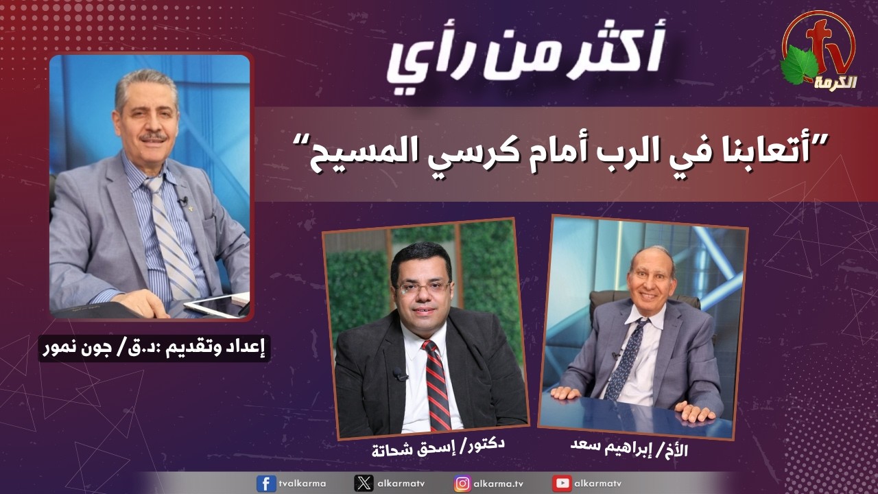 كرسي المسيح