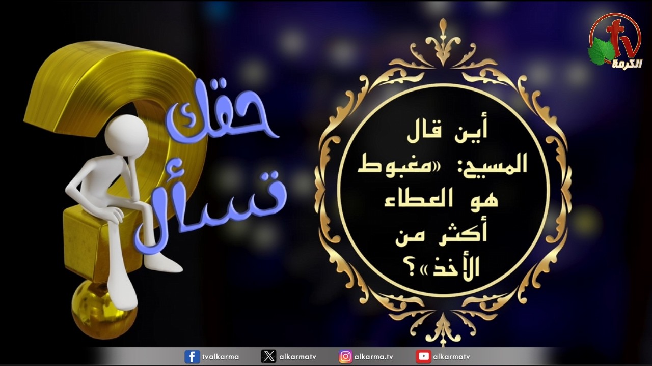 العطاء