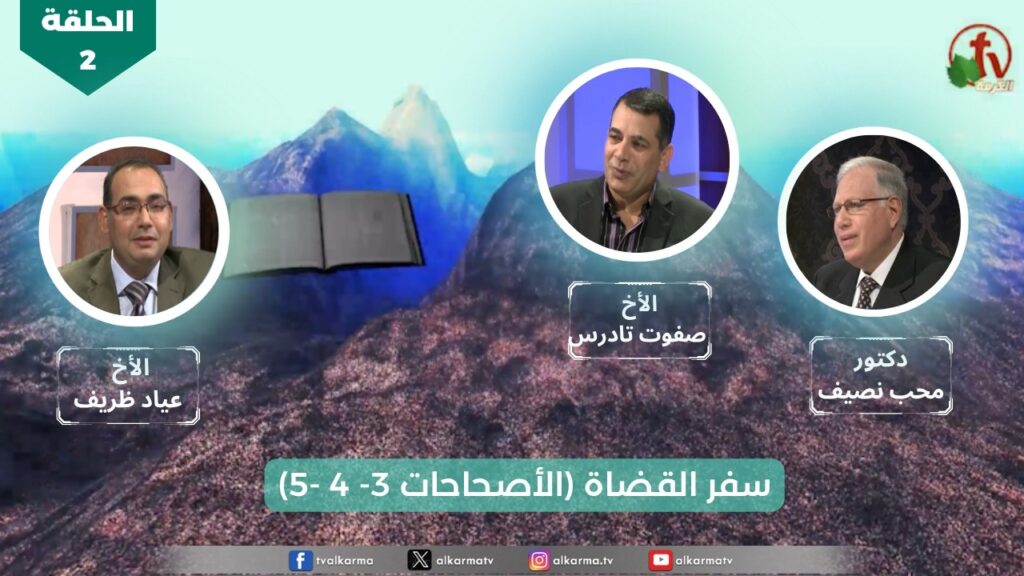 سفر القضاة