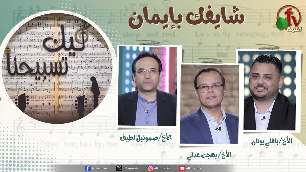 الايمان