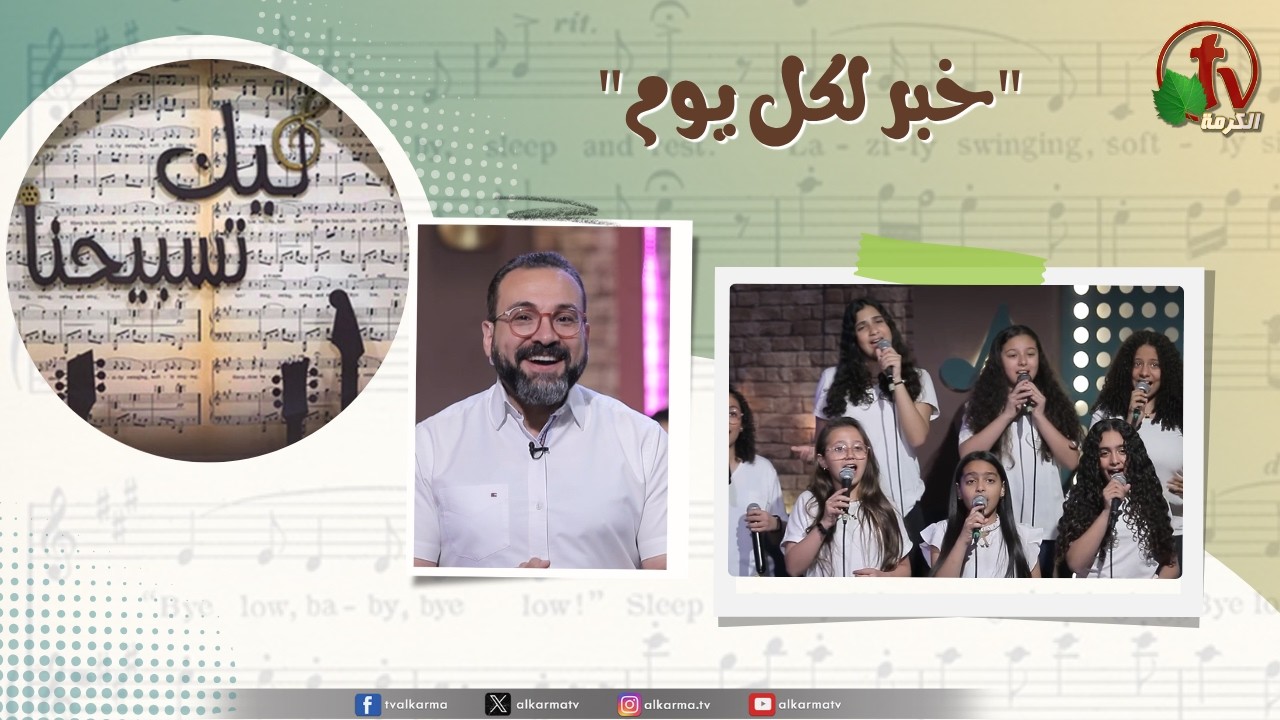 الخبر السار