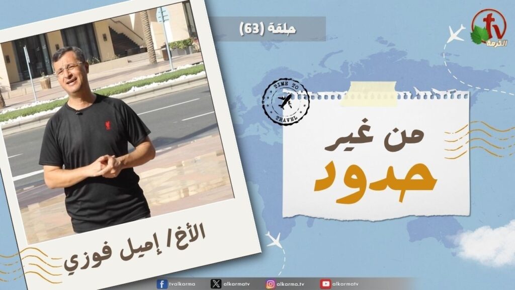 Without Borders program - Reproach has broken my heart, and I have become sick - episode (63) || برنامج من غير حدود - العار قد كسر قلبي فمرضت - الحلقة (63)