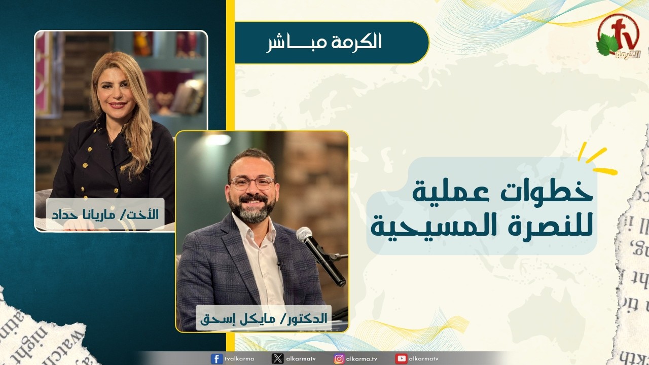 خطوات عملية للنصرة المسيحية