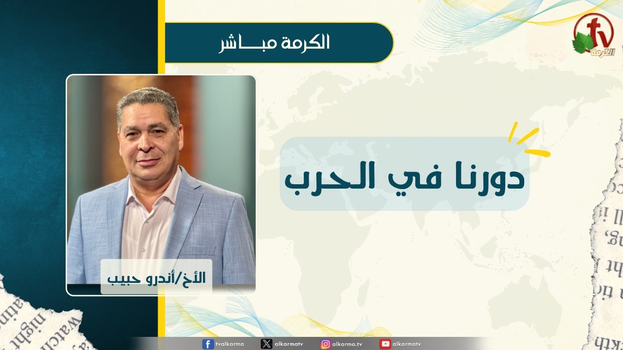 أندرو حبيب