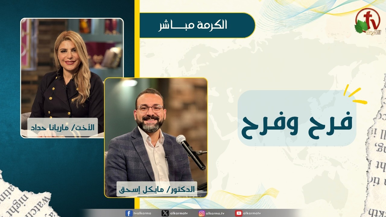 فرح وفرح