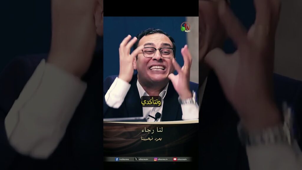 لنا رجاء - الأخ/ عماد باخوم