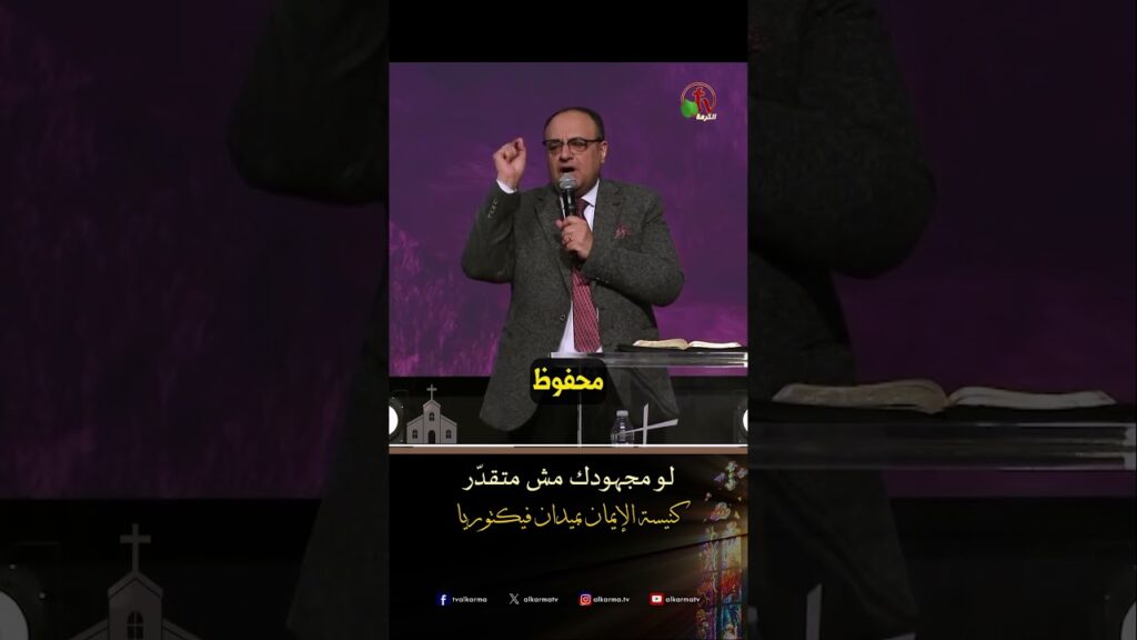 لو مجهودك مش متقدّر - القس/ يوناثان بولس