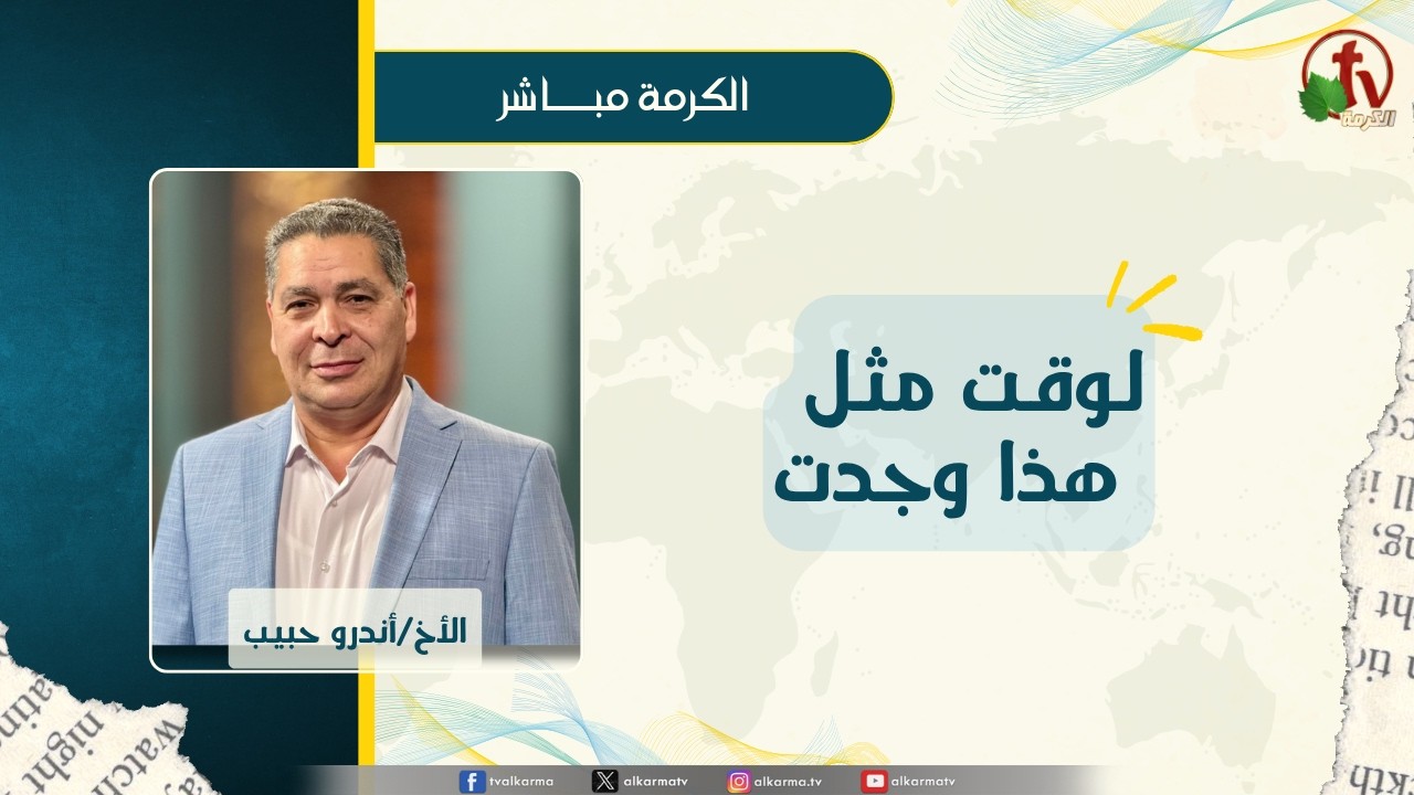 أندرو حبيب