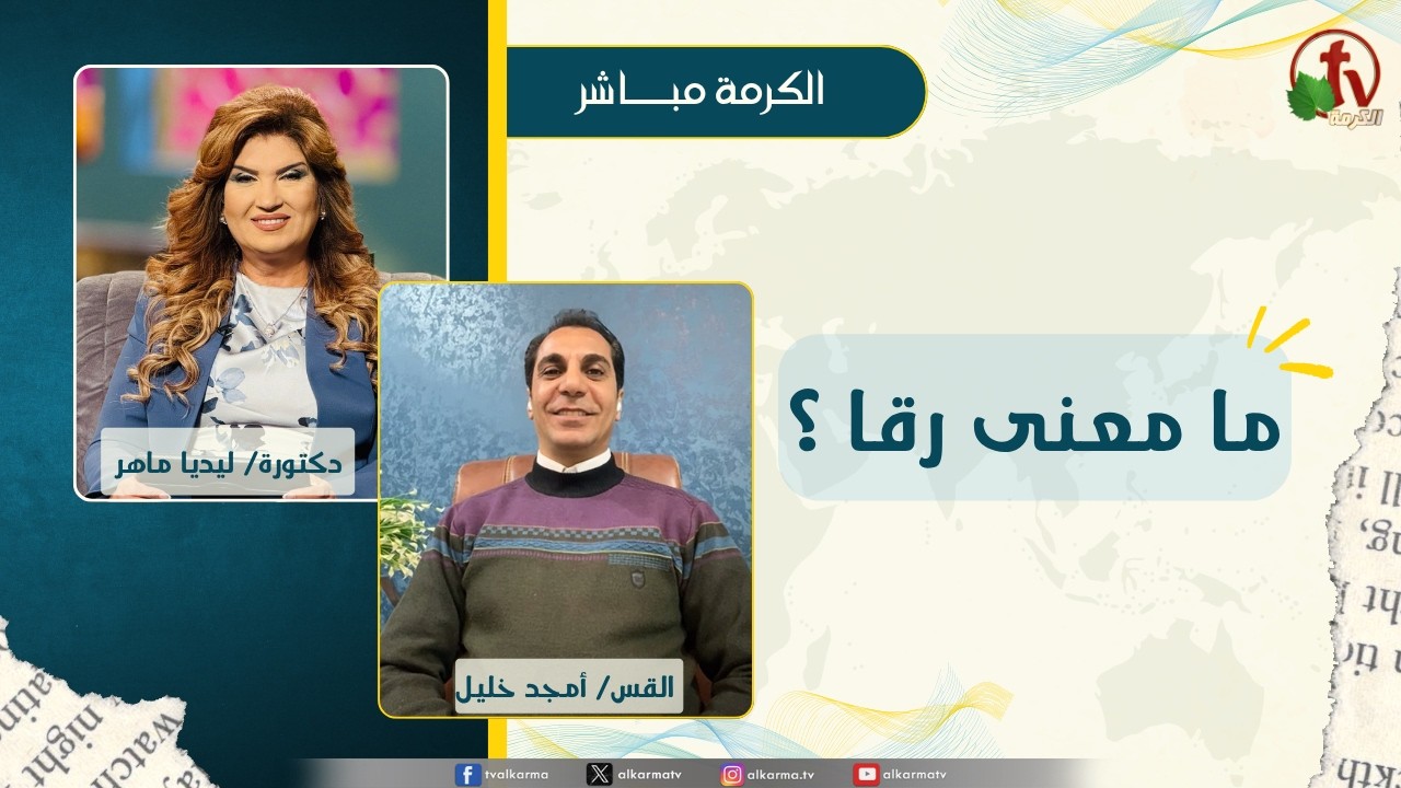 ما معنى رقا