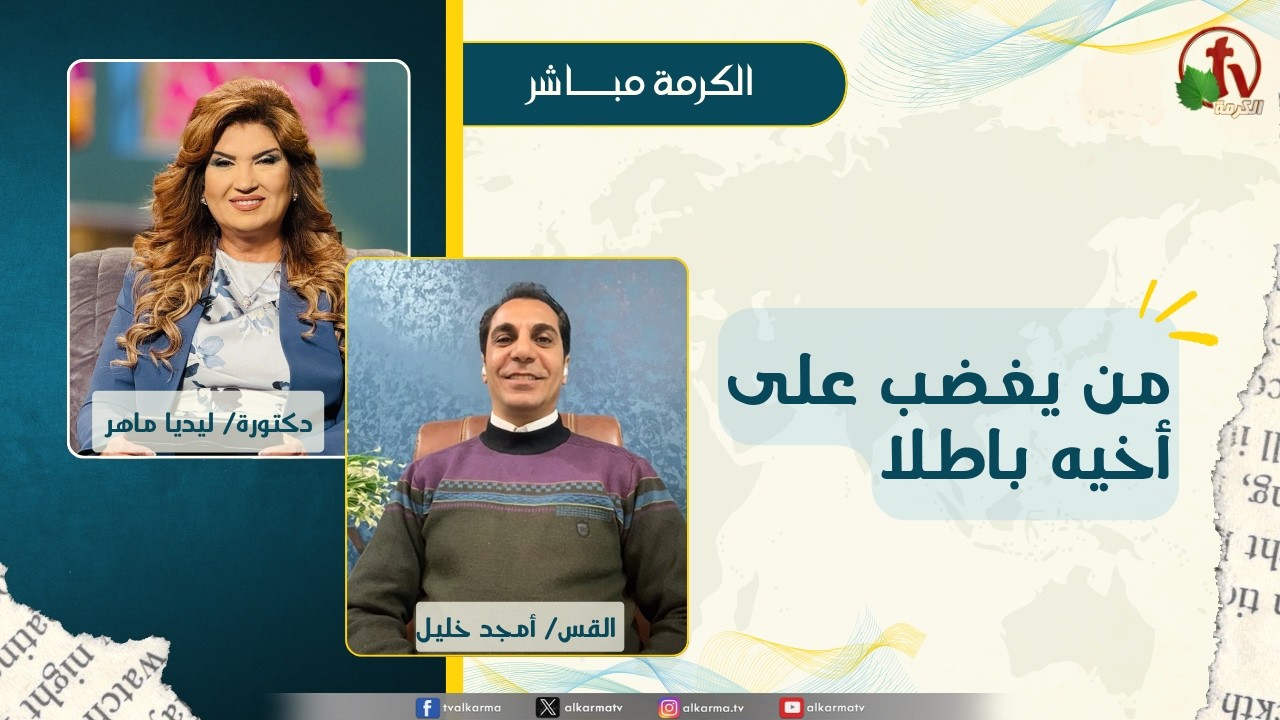 من يغضب على أخيه