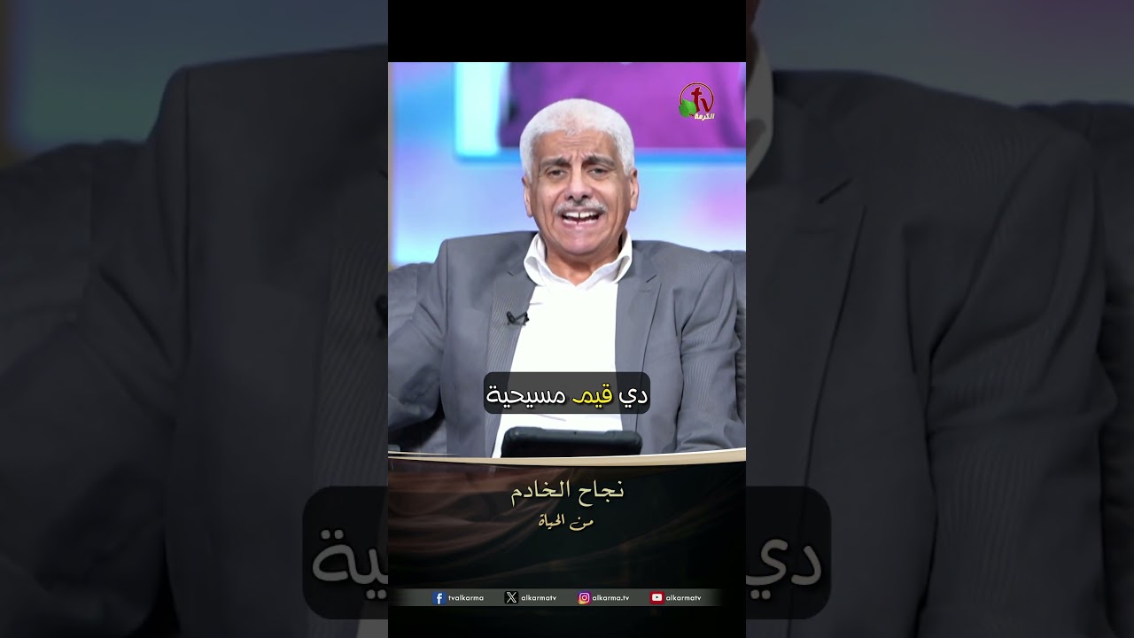 الخدمة الناجحة ( نجاح الخادم ) - القس/ ماهر مقار - برنامج من الحياة
