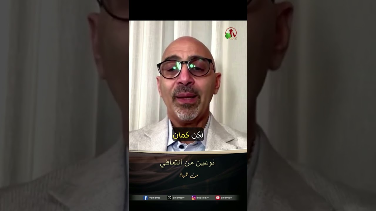 رحلة تعافي ( نوعين من التعافي ) - أ / سامي حنين سعيد - برنامج من الحياة