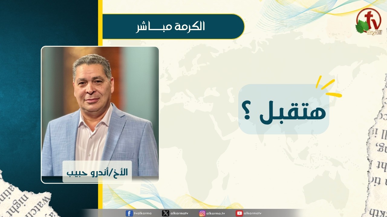 أندرو حبيب