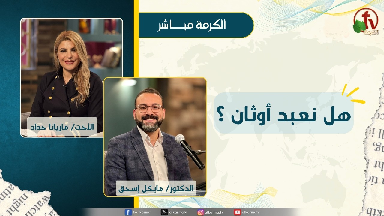 هل نعبد أوثان ؟