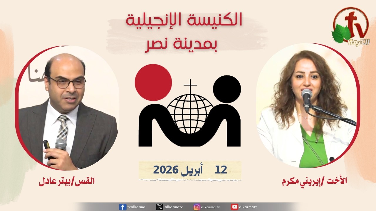 الكنيسة الإنجيلية مدينة نصر