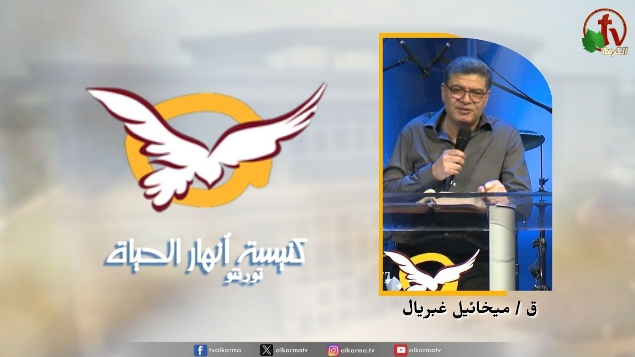 انهار الحياة