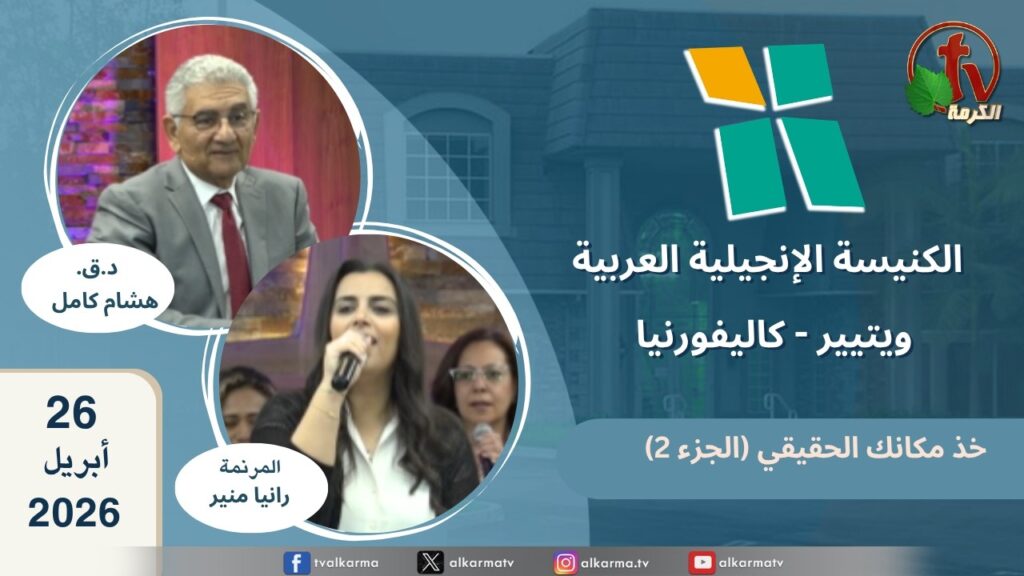 الكنيسة الانجيلية العربية بكاليفورنيا