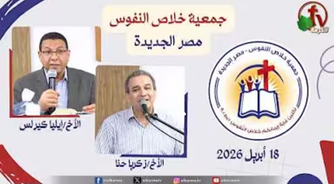 جمعية خلاص النفوس