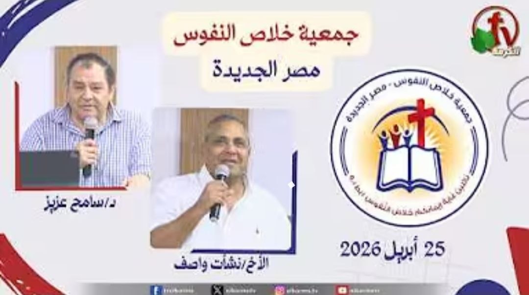 جمعية خلاص النفوس