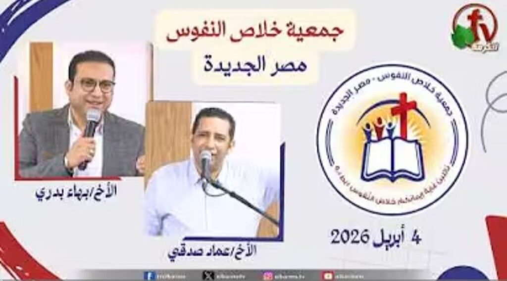 جمعية خلاص النفوس