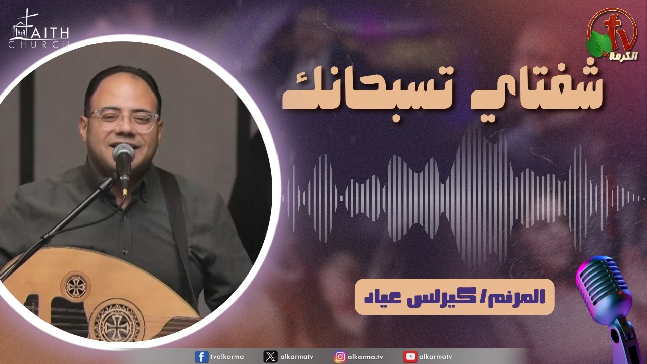 برنامج شفتاي تسبحانك, السبت 4 إبريل 202