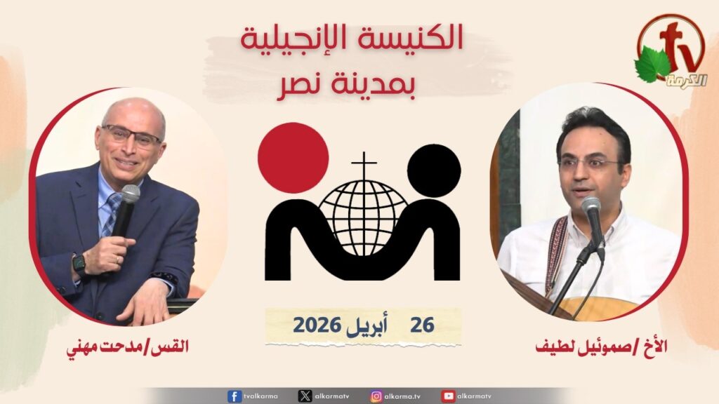 الكنيسة الإنجيلية مدينة نصر