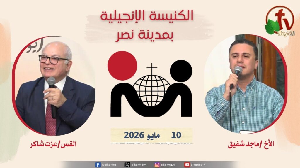 الكنيسة الإنجيلية مدينة نصر