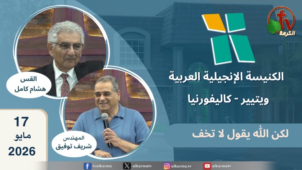 الكنيسة الانجيلية العربية بكاليفورنيا