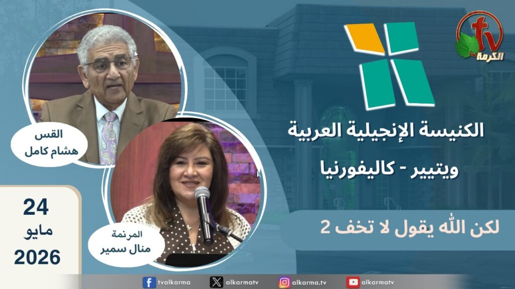 الكنيسة الانجيلية العربية