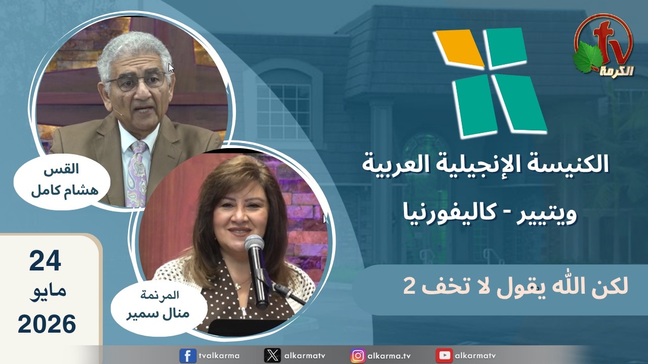 الكنيسة الانجيلية العربية