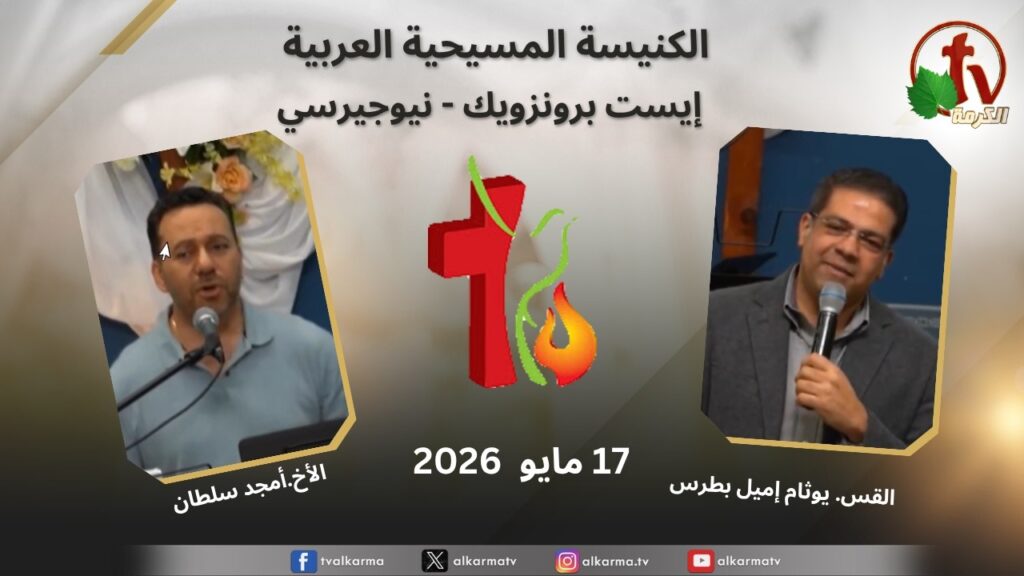 الكنيسة العربية