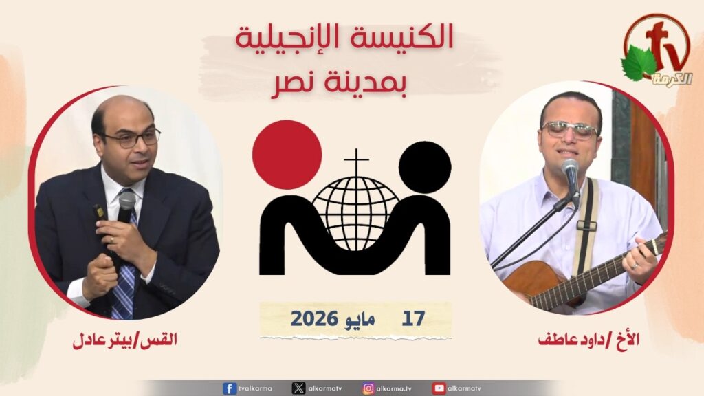 الكنيسة الإنجيلية مدينة نصر