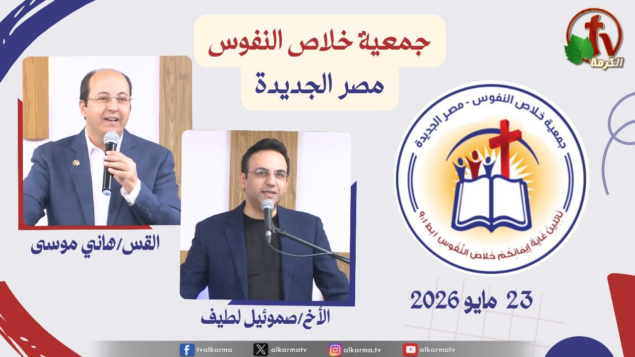 جمعية خلاص النفوس