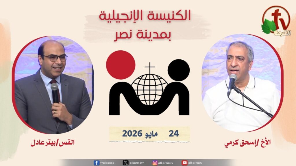 الكنيسة الإنجيلية مدينة نصر