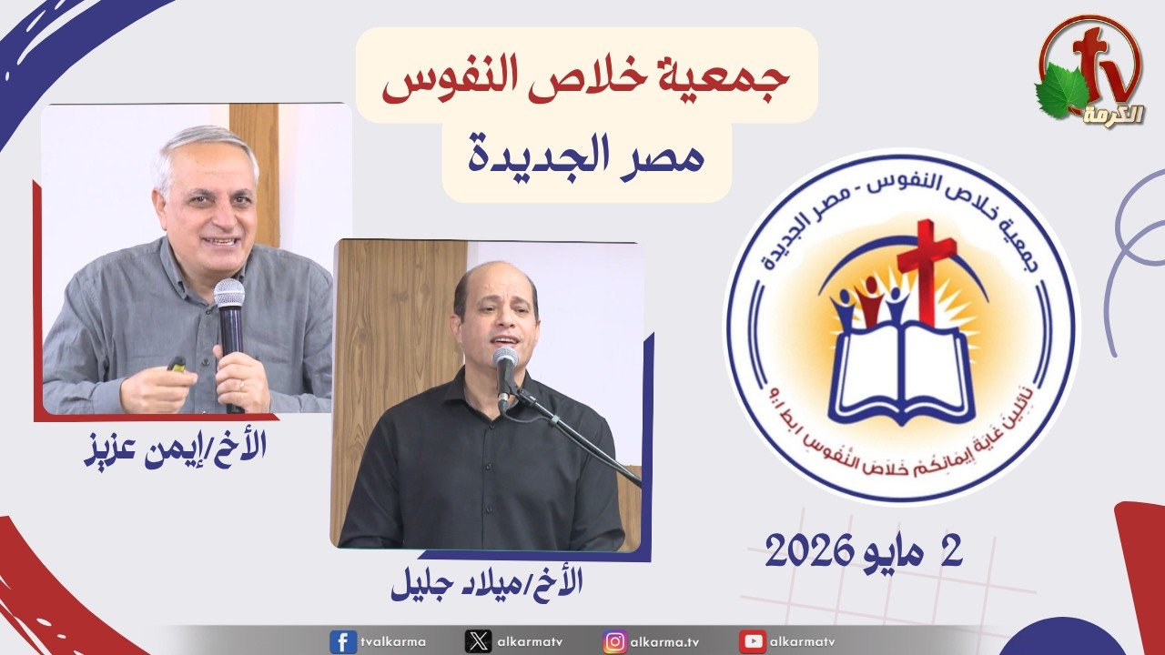 جمعية خلاص النفوس