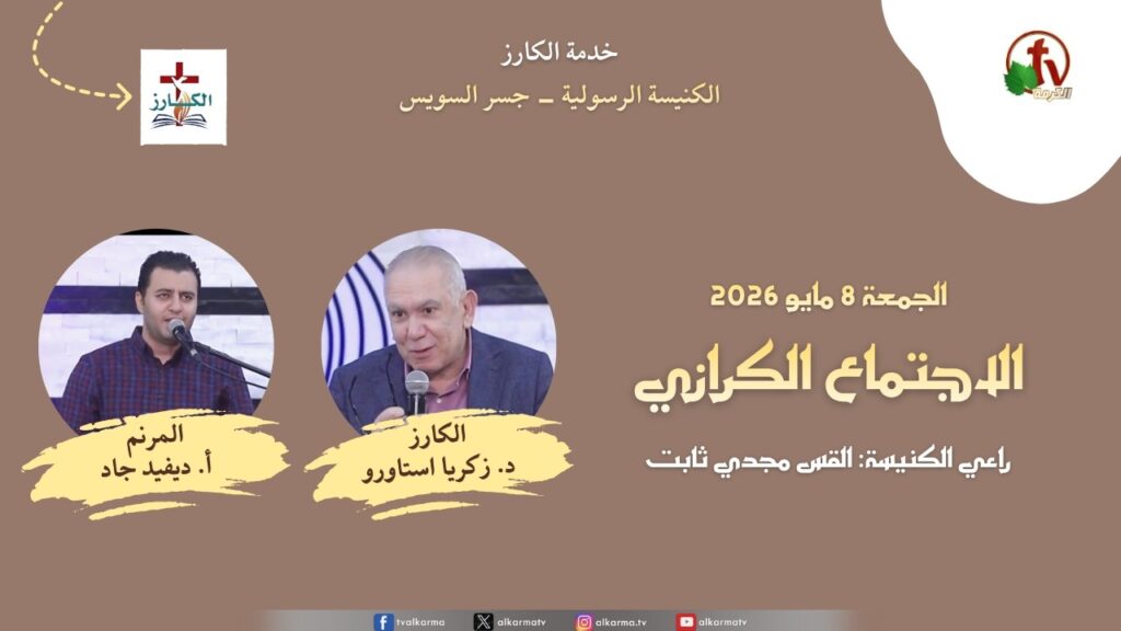 الكارز