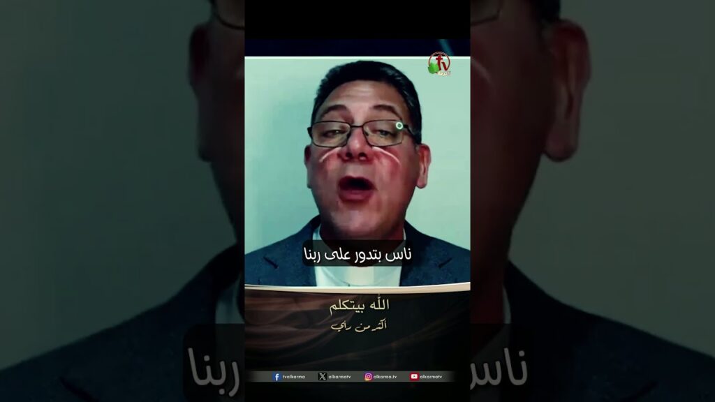 الله بيتكلم - الأخ/ فرج حنا