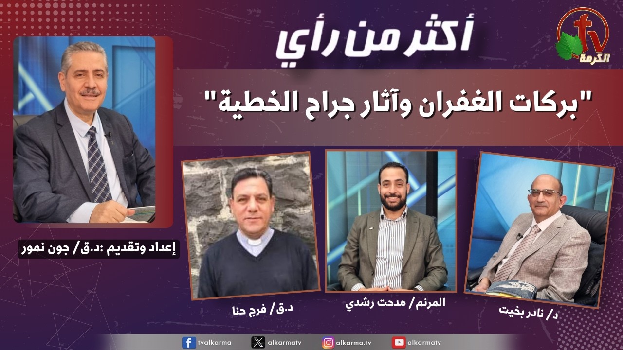 الغفران
