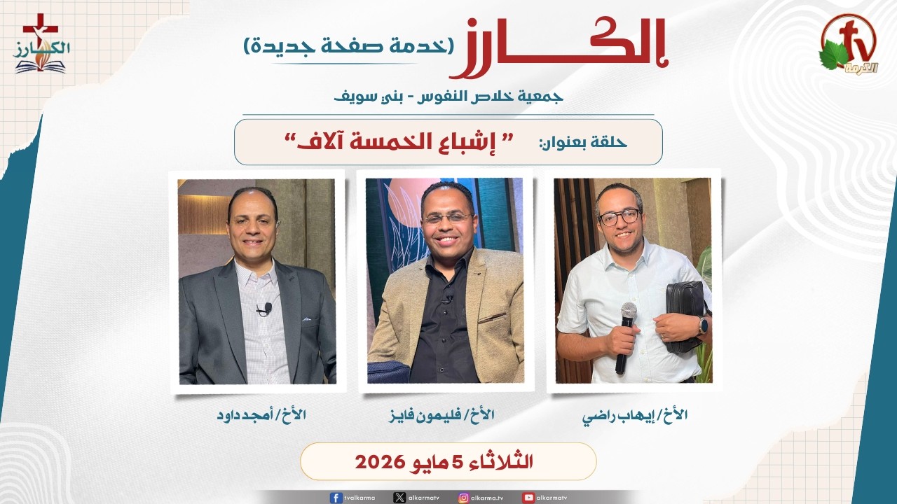 إشباع الخمسة آلاف
