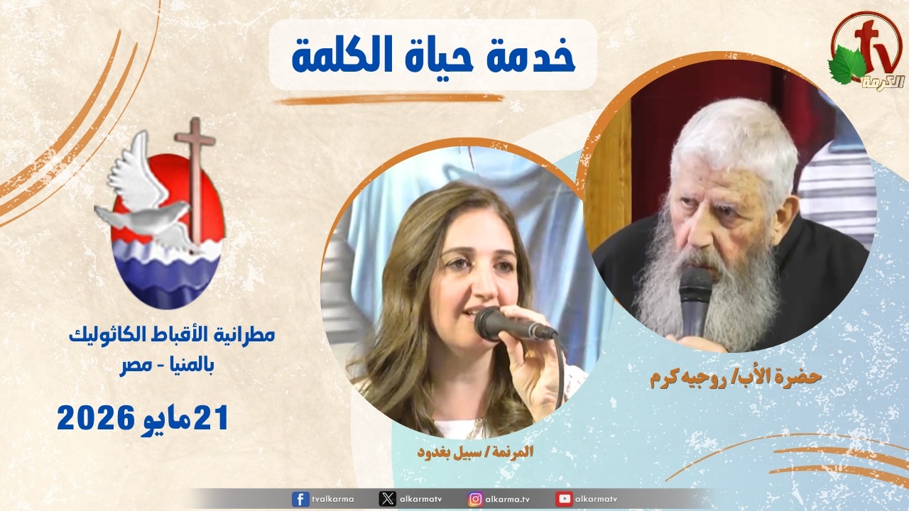 حياة الكلمة